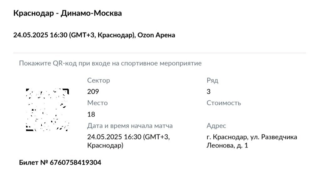 У меня получилось!!! Продала душу дьяволу за билетик 🥳🥳🥳
