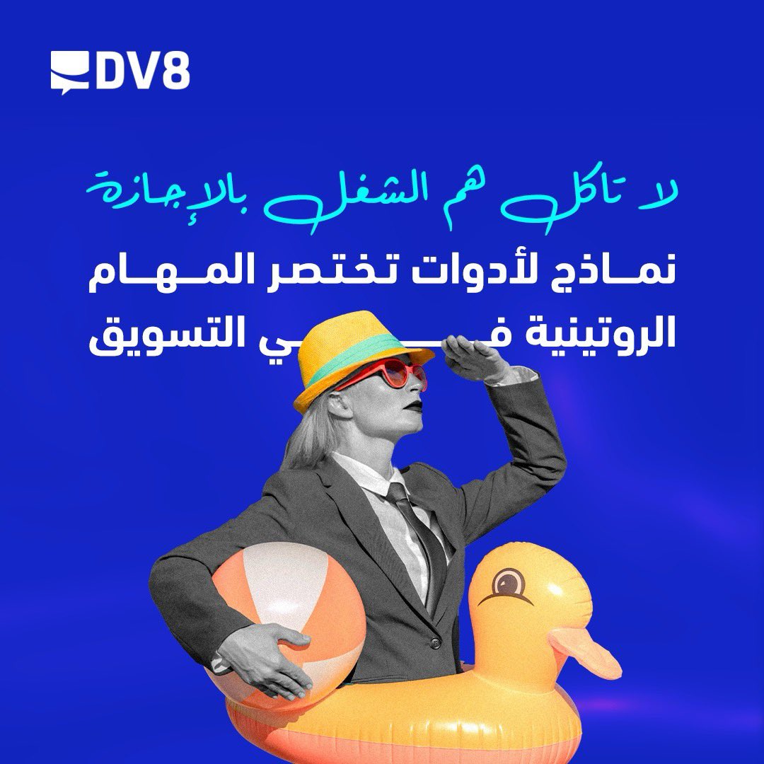 DV8DM's tweet image. جربتوا هالأدوات من قبل؟