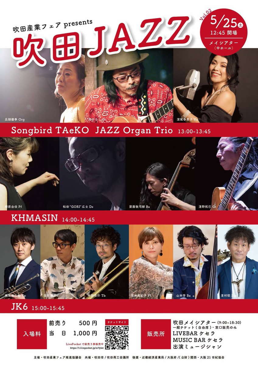 takumiseino's tweet photo. KHAMSINが生まれた街、吹田。
今年も吹田JAZZに出演します。
信頼のベーシスト斎藤敬司郎をゲストに迎えてのスペシャルセットでお届けします。
共演するグループも関西を代表するような素晴らしいプレイヤー揃いにもかかわらず、前売りチケットが驚きの500円！
ご希望の方は各メンバーまでぜひ！ https://t.co/HEwD2f8kvg