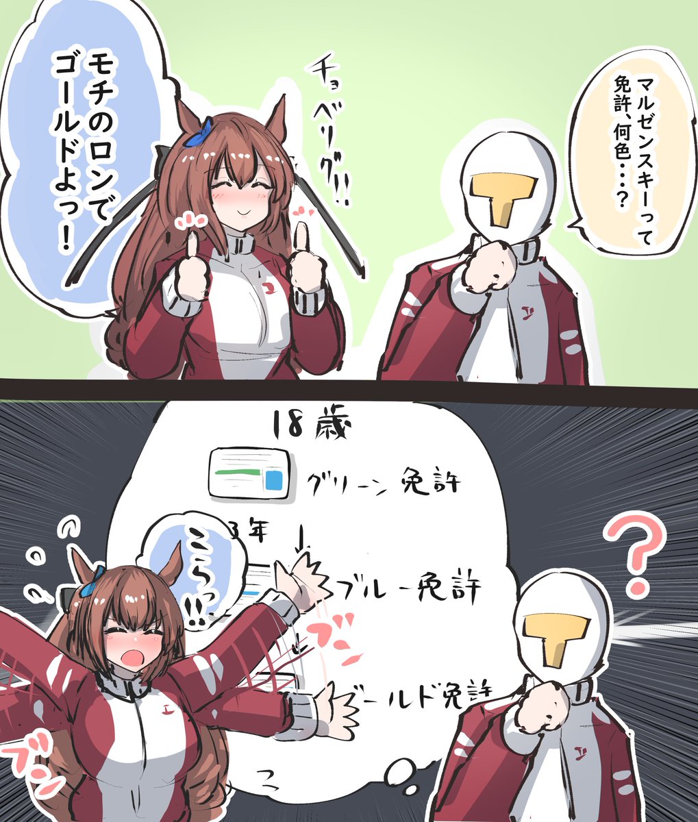 きっとタッちゃんから初心者マークが外れることでしょう……！！
#マルゼンスキー生誕祭2025