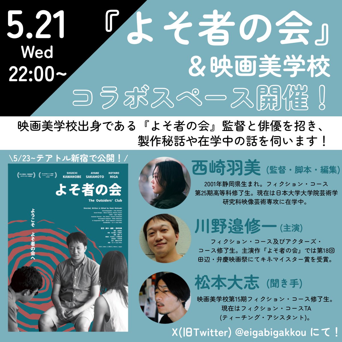映画美学校 tweet media