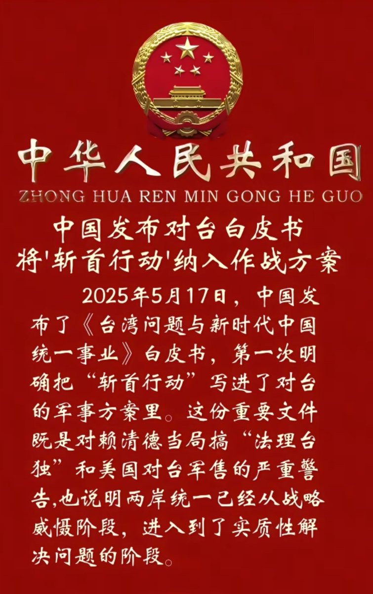 同志，这是假新闻。 《台湾问题与新时代中国统一事业》是2022年发布的