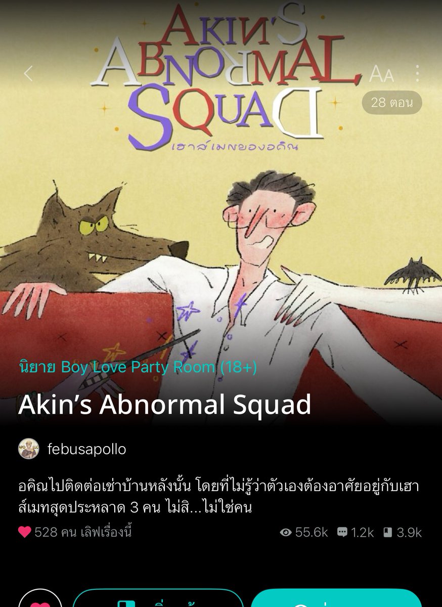 อ่านนิยายกับคุณส้ม🏳️🌈📚 tweet media