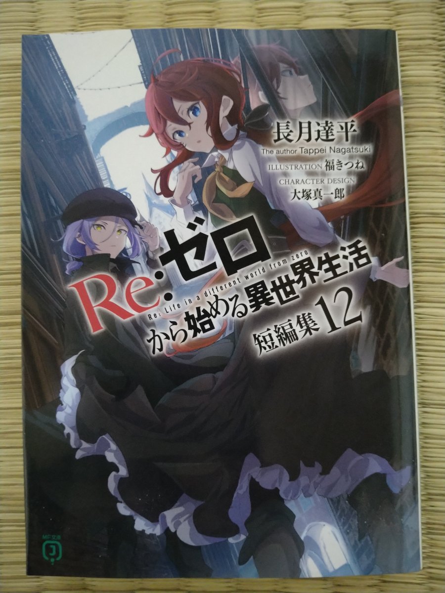 Re:ゼロから始める異世界生活』公式 on X: 