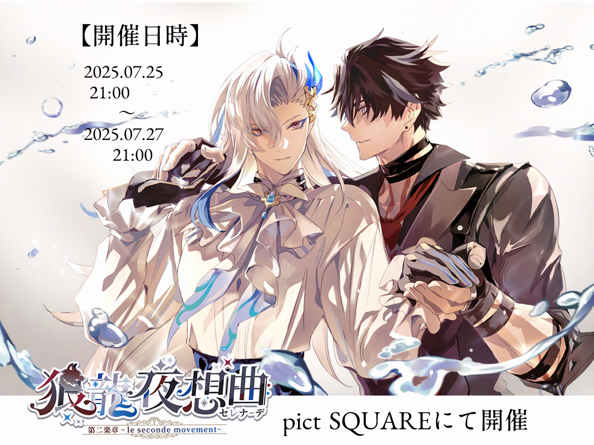 リオヌヴィwebオンリー【 狼龍夜想曲2 】 (@wriollette_webo) / Posts / X