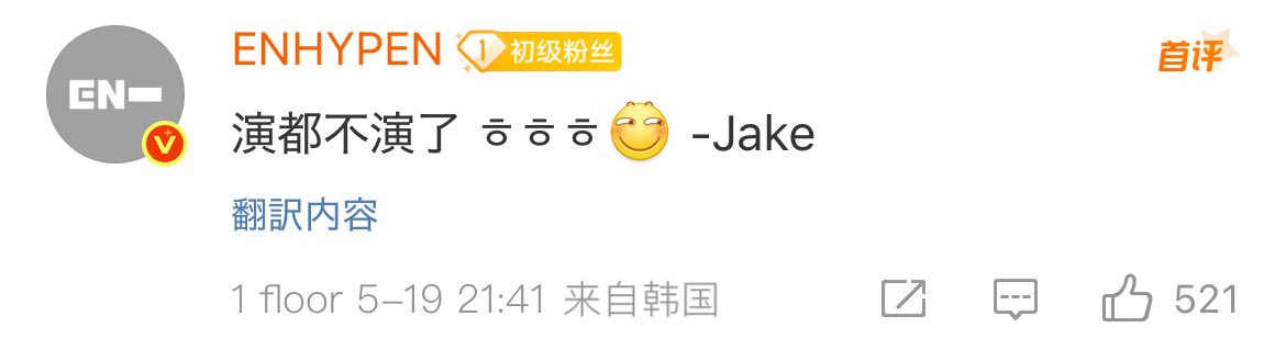 Charlot02655183's tweet photo. 250519 Enhypen Weibo super topic

👤：JJJJJJJAAAAAAKKKKKKEEEEEE
You are so handsome, (the photos) have much sexual tension, it’s sexy.
🦮: You even didn’t try to act (calm) ㅎㅎㅎ

#JAKE #ENHYPEN_JAKE #제이크 #엔하이픈_제이크 #ジェイク https://t.co/cIyRr9RNdw