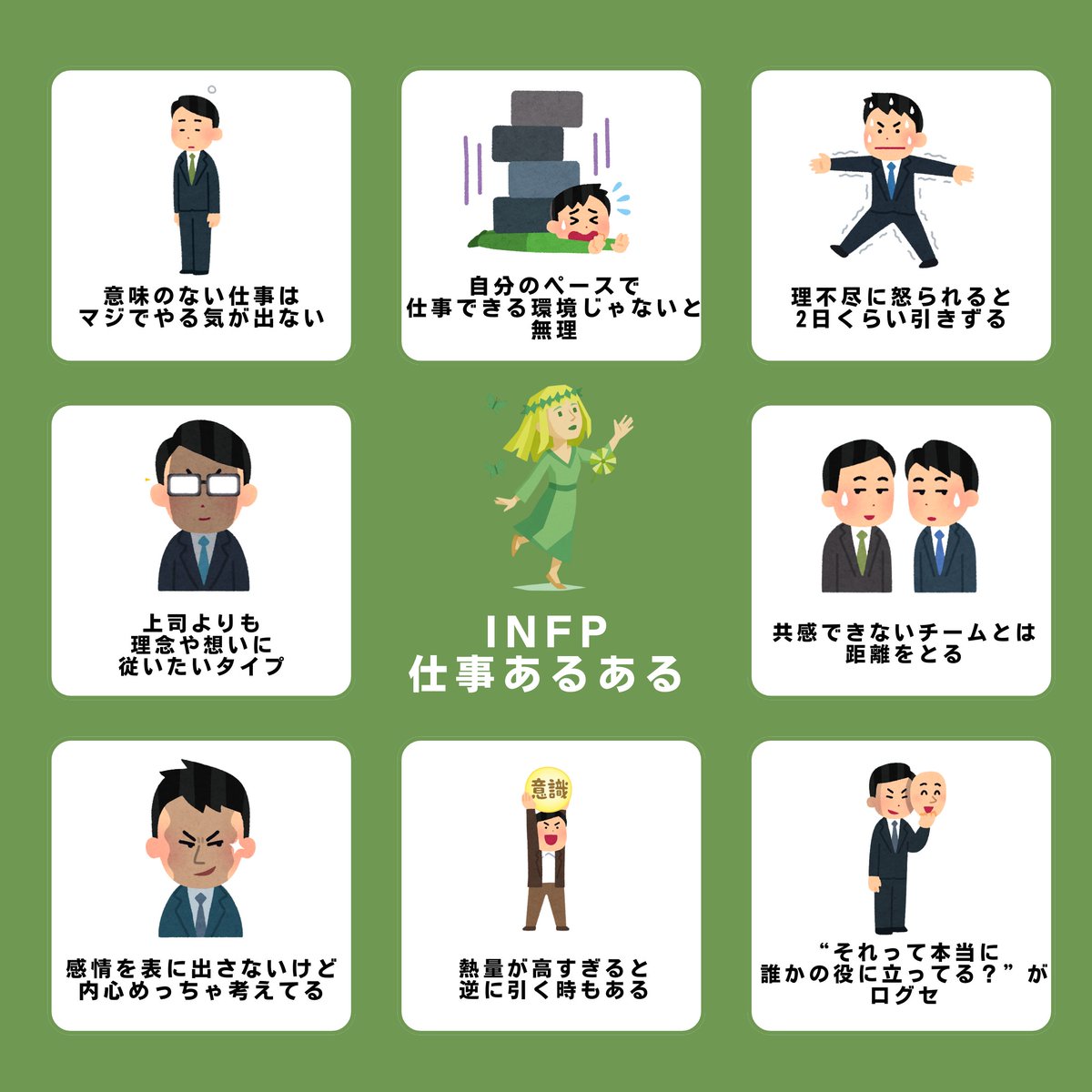 tenshoku_comcom's tweet photo. 【外交官タイプ】
INFJ・INFP・ENFJ・ENFPの仕事あるあるをまとめました💼

✔「分かりすぎてつらい…」
✔「あの子このタイプかも」
そんな気持ちになったら、そっと保存しておいて

あなたはどのタイプ？👇
MBTI4文字でコメントしてね https://t.co/SkY3UZfC5Y