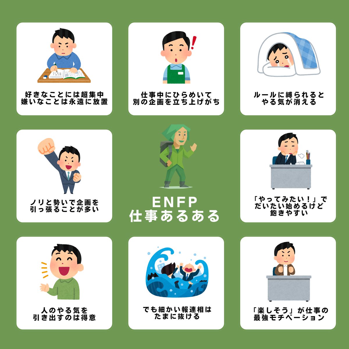 tenshoku_comcom's tweet photo. 【外交官タイプ】
INFJ・INFP・ENFJ・ENFPの仕事あるあるをまとめました💼

✔「分かりすぎてつらい…」
✔「あの子このタイプかも」
そんな気持ちになったら、そっと保存しておいて

あなたはどのタイプ？👇
MBTI4文字でコメントしてね https://t.co/SkY3UZfC5Y