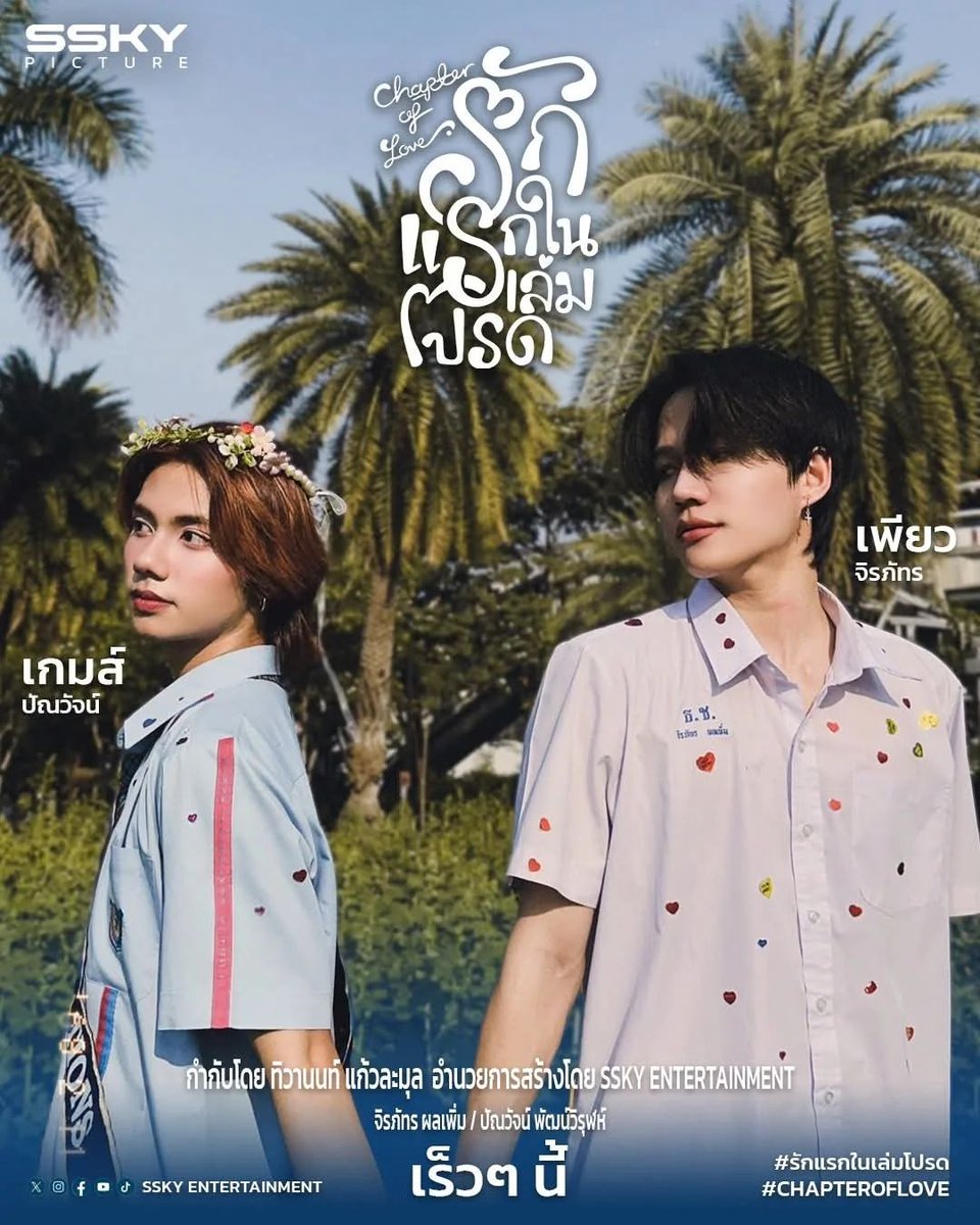 BoysLoveInsider's tweet photo. Chapter Of Love is an upcoming Thai BL series produced by SSky Entertainment, starring Thawin and TTrick. The series revolves around first love, Fans are eagerly awaiting its premiere, though the exact release date hasn't been announced yet. #รักแรกในเล่มโปรด #CHAPTEROFLOVE https://t.co/mt4mbwXjsw