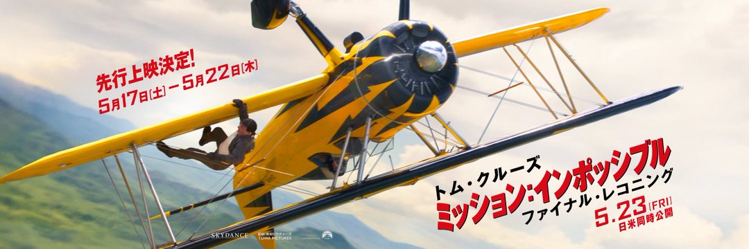 Franspeech's tweet photo. 🇯🇵Japan Box Office 
May. 19 ( Updated)

1 #MissionImpossibleTheFinal  $540K/$3.54M ( previews) 
2 #DetectiveConan28 One 
Eyed Flashback $460K /$83.46M 
3 #Minecraft $250K/$21.55M https://t.co/Mzw4RQxVwH
