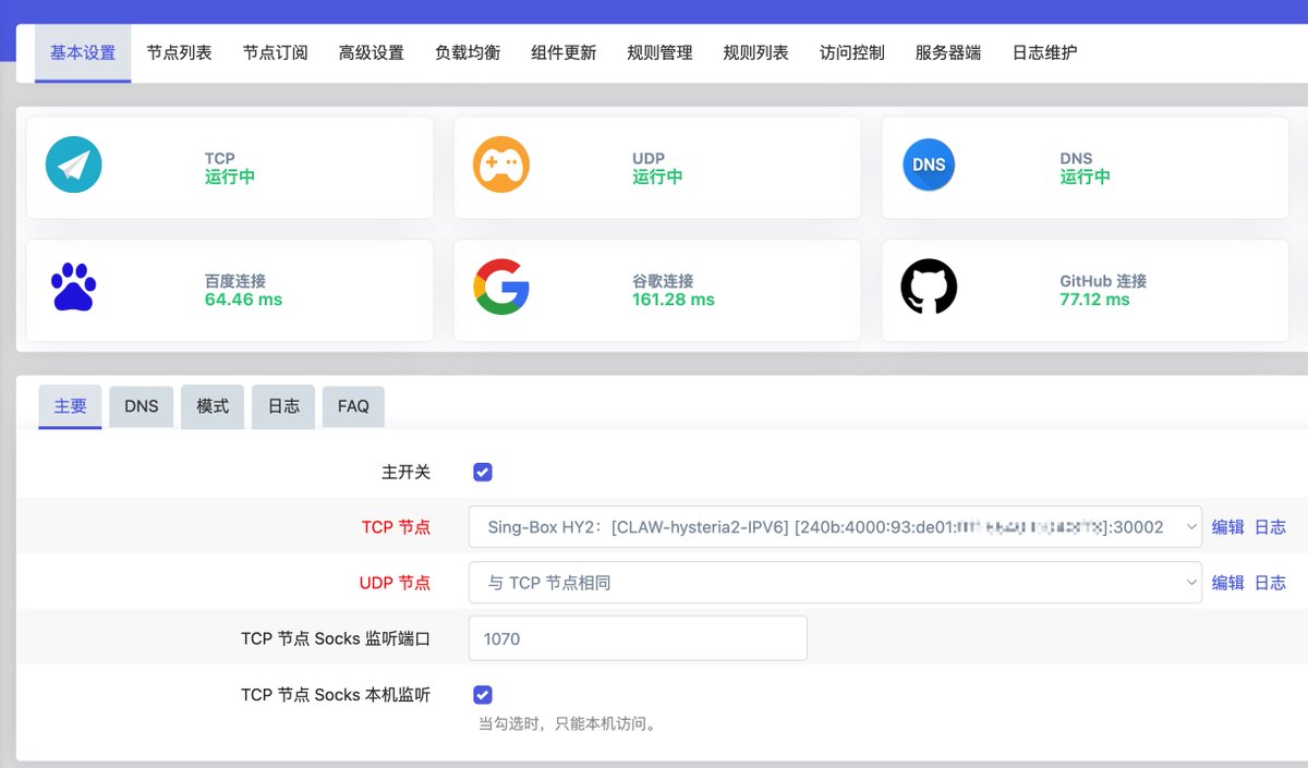 突发奇想，既然家宽和VPS均支持IPv6，通过DeepWiki 查询确认Hysteria 2 也兼容IPv6 协议 。目前已稳定使用三小时，未遇到阻断的情况(