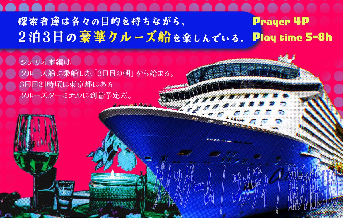 saikutu_TRPG's tweet photo. クトゥルフ神話TRPG  
『That’s mint』SPLL:E193837
https://t.co/I5vVRTvvLN
🚢✨🚢✨🚢✨🚢✨🚢✨
豪華客船／闇オークション／ダイスゲーム／ドタバタ展開
🚢✨🚢✨🚢✨🚢✨🚢✨
「#ダイスを振って決めた神格シナリオを作ろう企画」
こちらの企画に参加させていただきました‼️
神格：ウボ＝サスラ https://t.co/8UkCXGpcan