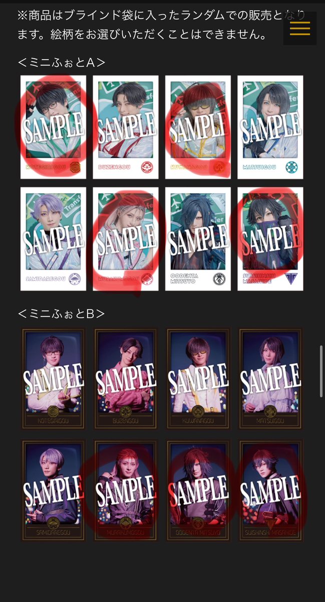 ohi_sama09's tweet photo. 【交換】
刀ミュ ミュージカル刀剣乱舞 江おんすていじぜっぷつあー

ミニふぉと

【譲】→篭手切江A、桑名江A×2、村雲江A、水心子A、大典太B×2、水心子B、村雲江B  
（譲渡分は画像の赤丸のです！）

【求】＝松井江A、松井江B

検索からでもお気軽にお声がけ下さい！
郵送での交換となります。 https://t.co/Ctos9MTCd9