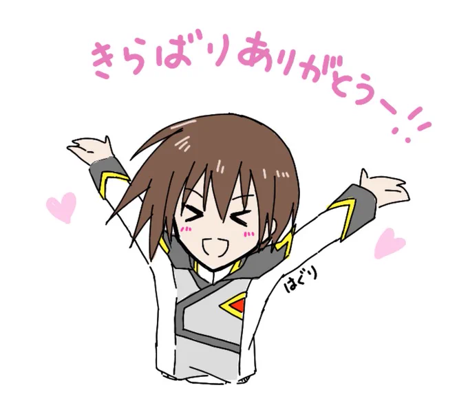きらばりありがとうございましたー!! 濃密な2日間でした!! たくさんのkrさんが充電できたので明日からも頑張れます!!! (絵茶再チャレンジしてたら閉会の瞬間に立ち会えなかった!!)