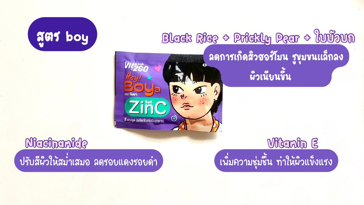 aftercatnap's tweet photo. ป้ายยาไอเท็มน้องใหม่! #Vit2Go วิตามินซิงค์ ตัวช่วยลดสิวของชาว Gen Z รอบนี้เค้าแยกสูตรมาให้เลย มีทั้ง #Vit2GoHeyboy และ #Vit2goHeyGirl หาซื้อง่าย ๆ ได้ที่เซเว่น ละราคาน่ารักด้วย ซองละ15 บาทเอง
#Vit2GoZinC #Vit2GoวิตามินลดสิวสูตรGenZ #Handyherb https://t.co/jMbjlO1rRm