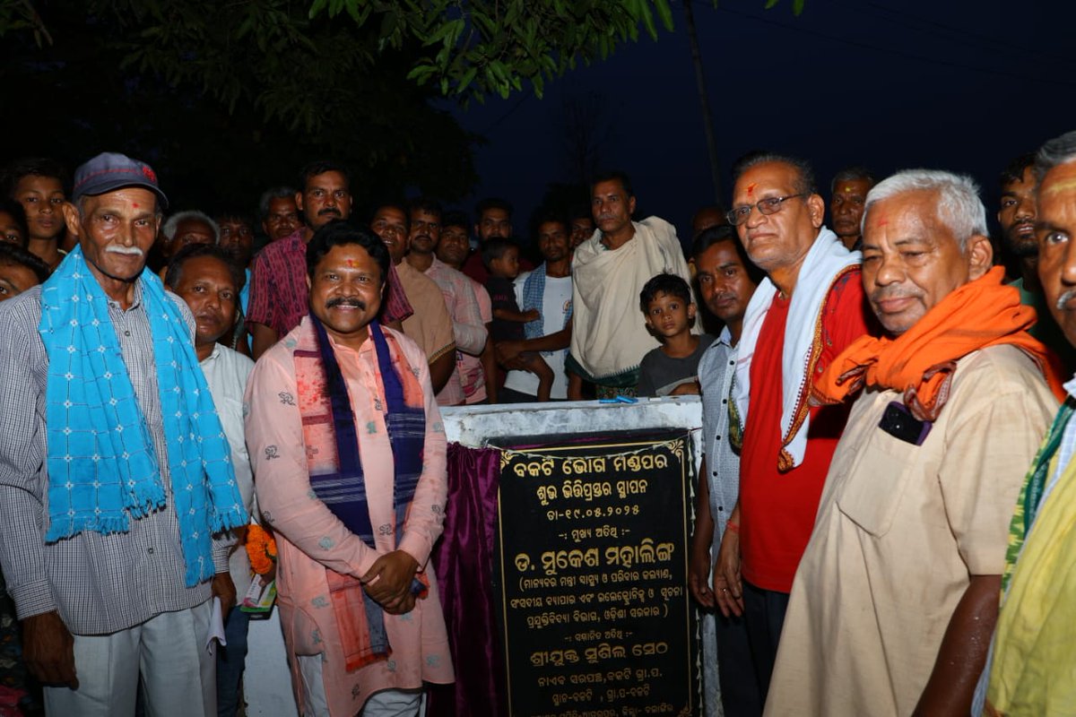 MahalingMukesh's tweet photo. ଶ୍ରୀ ଶ୍ରୀ କପିଳେଶ୍ଵରାୟ ନମଃ 

ଆଗଲପୁର ବ୍ଲକ ବକଟି ସ୍ଥିତ ଶ୍ରୀ ଶ୍ରୀ କପିଳେଶ୍ଵରଙ୍କ ମନ୍ଦିର ଠାରେ ସ୍ଥାନୀୟ ଜନସାଧାରଣଙ୍କ ଉପସ୍ଥିତିରେ ବକଟି ଭୋଗ ମଣ୍ଡପର ଶୁଭ ଭିତ୍ତିପ୍ରସ୍ତର ସ୍ଥାପନ ସହ ସେଠାରେ ଆୟୋଜିତ 'ପରାକ୍ରମ ଶୋଭାଯାତ୍ରା' ରେ ସାମିଲ ହେଲି। https://t.co/KLa6j65wVr