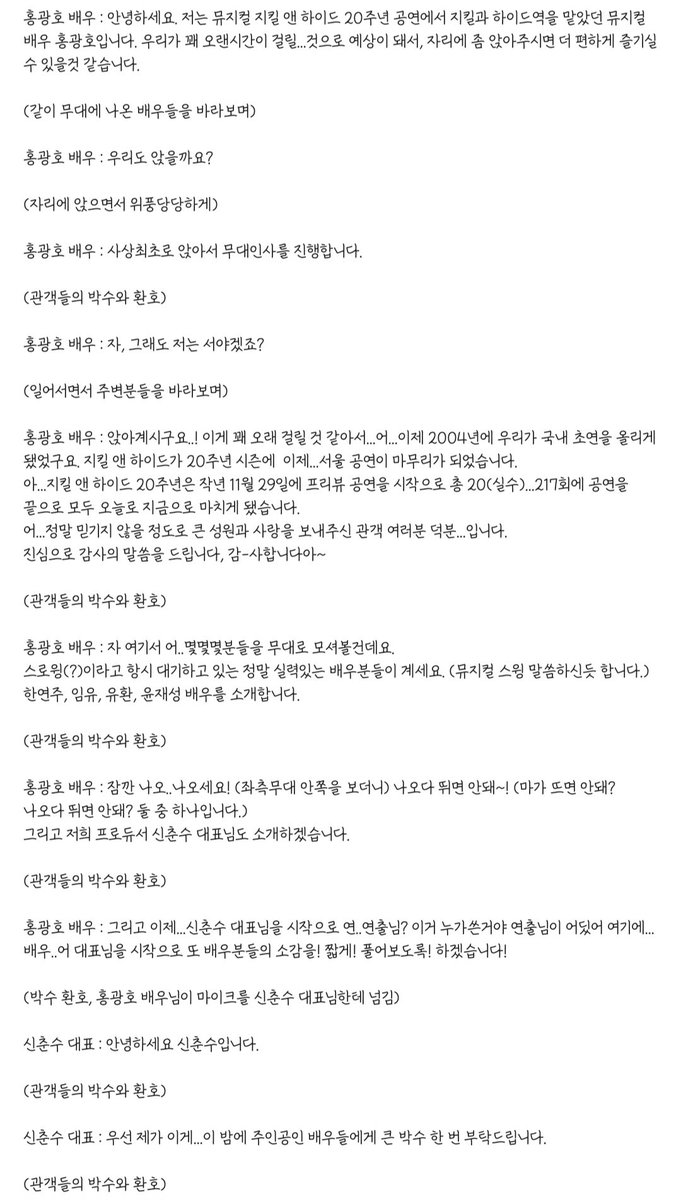 water_hong_1's tweet photo. 지킬앤하이드 25.05.18 서울 막공 무대인사 정리글
(타래에 이어서)