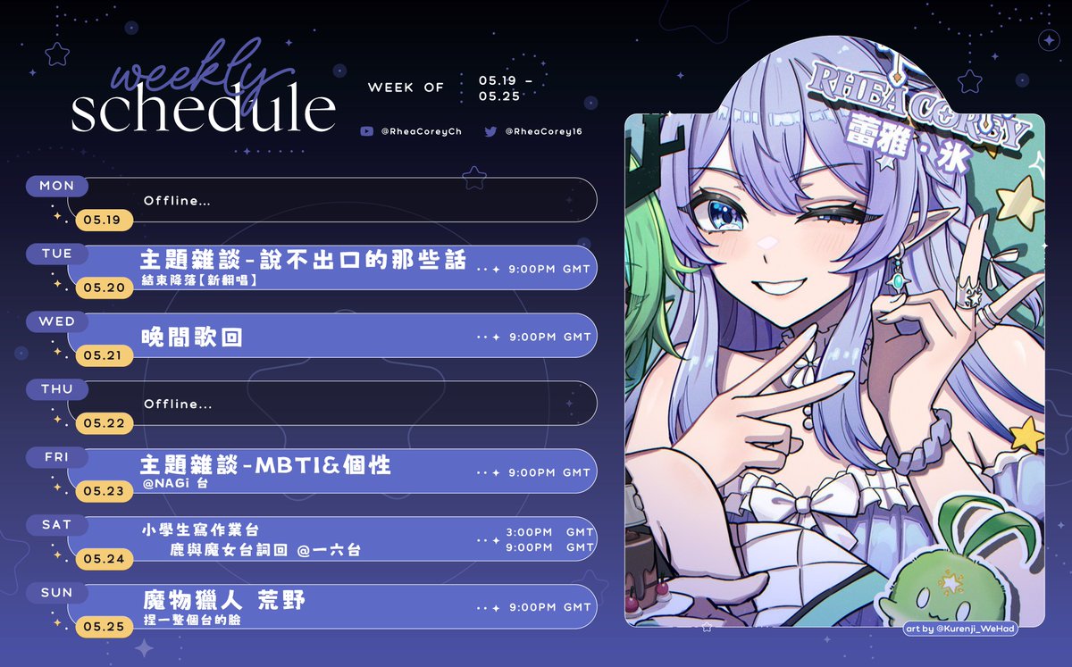 ˗ˏˋ ★ ˎˊ˗ 𝕎𝕖𝕖𝕜𝕝𝕪 𝕊𝕔𝕙𝕖𝕕𝕦𝕝𝕖 ˗ˏˋ ★ ˎˊ˗

終於排好這週的行程啦！
我們明天見 💜
這週有機率在圖奇突發玩遊戲！
我的傳奇！！！！！！！必須拿到！