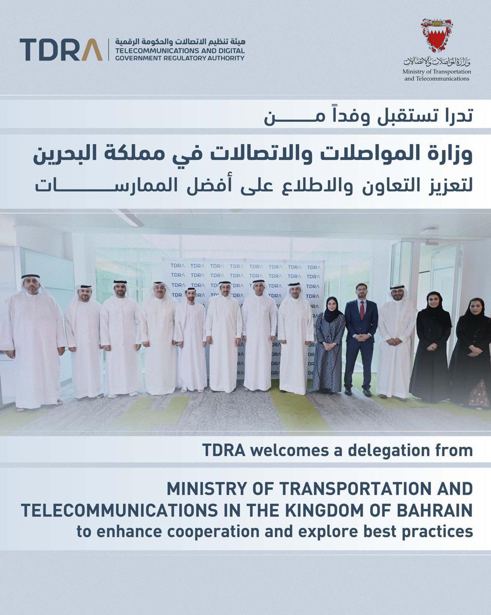 تدرا تستقبل وفداً من وزارة المواصلات والاتصالات في مملكة البحرين لتعزيز التعاون و الاطلاع على أفضل الممارسات 
#تدرا #الإمارات #البحرين #أفضل_الممارسات

TDRA welcomes a delegation from Ministry of Transportation and Telecommunications in the Kingdom of Bahrain to enhance