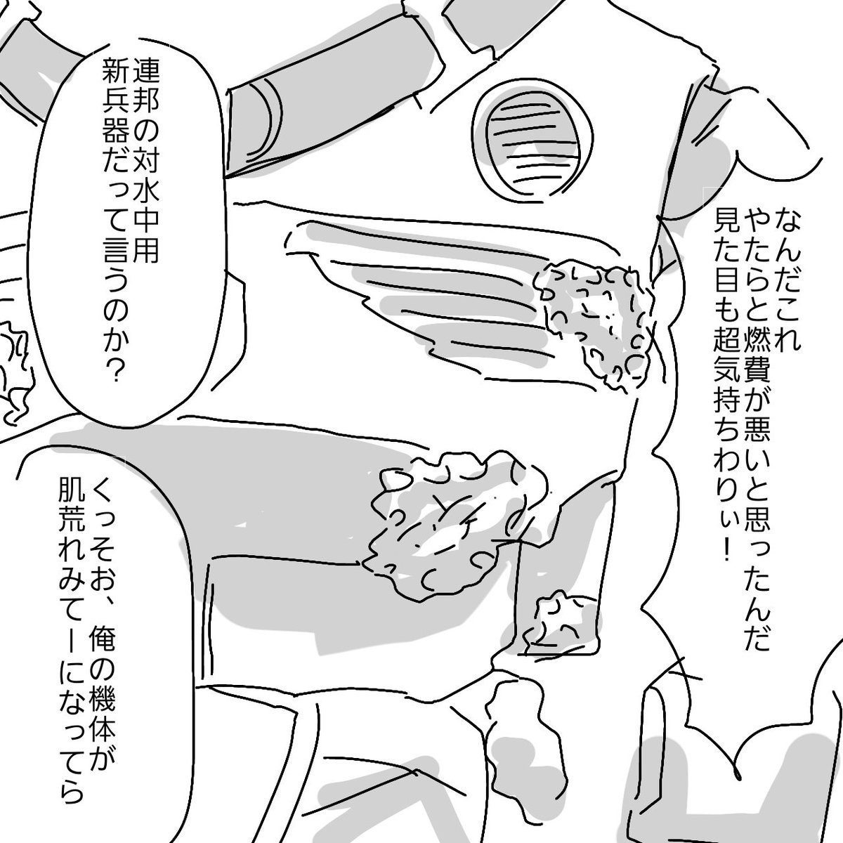 隠すのも楽だし出動も素早く済む、という理由で常に水中で待機させていたズゴック、母なる海の洗礼を受ける。

ちゃんと描くと気持ち悪くなっちゃうのでフジツボはマイルドに描きました。 
