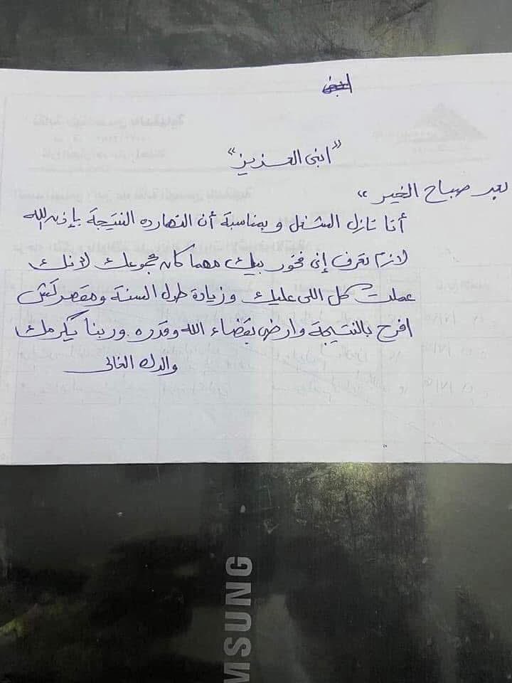 ابنك هينسى النتيجة ، بس عمره ما هينسى نظرتك ليه وكلامك يوم النتيجة رفقـا بهـم