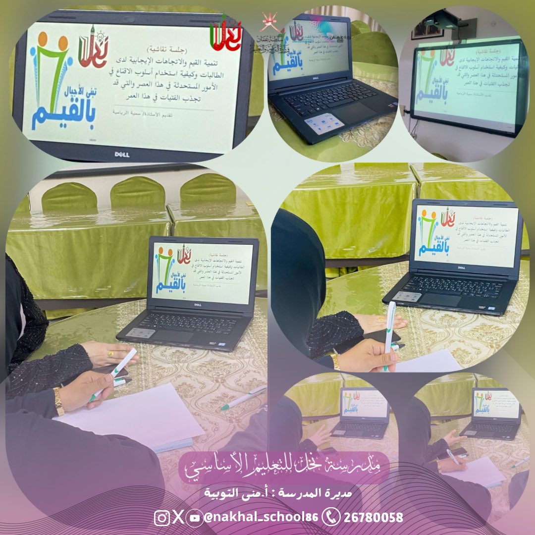 عقدت  معلمات التربية الاسلامية ثلاثة لقاءات تربوية خلال شهر مايو هدفت الى تنمية و تطوير الاداءالمهني لديهن #فعاليات_تعليمية_جنوب_الباطنة