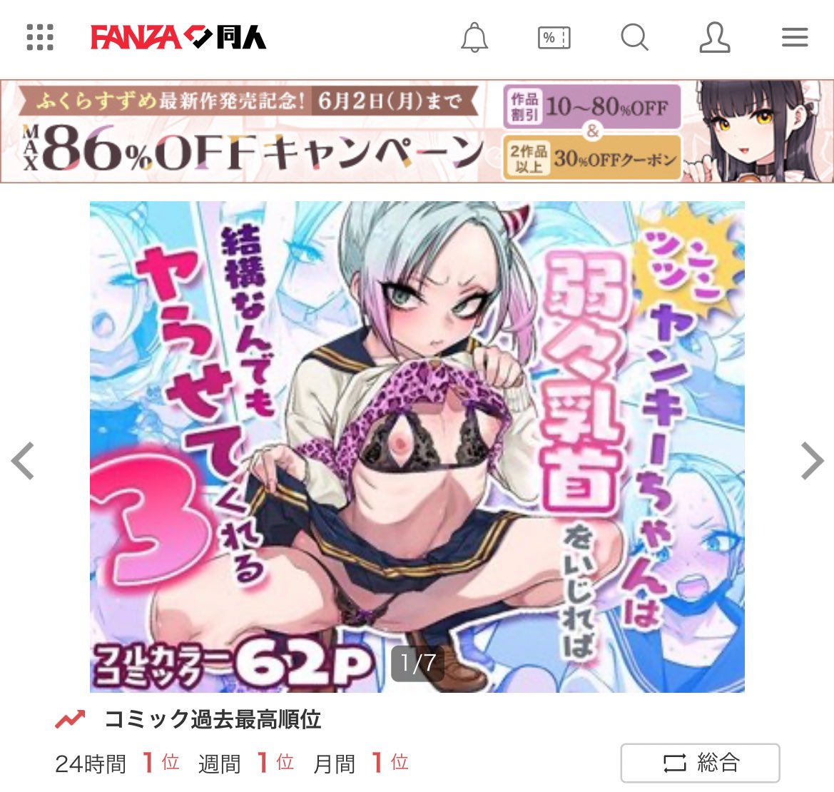 おっ、ヤンキーちゃん3、FANZAさんで月間1位になりました。
まぁ先行販売だからちょっと裏技っぽいけども…これは素直に嬉しいので喜び&自慢&この場を借りて感謝の意を示させて頂きます。
お買い上げくださった皆様、ありがとうございました。
https://t.co/OVLKUtUfVq