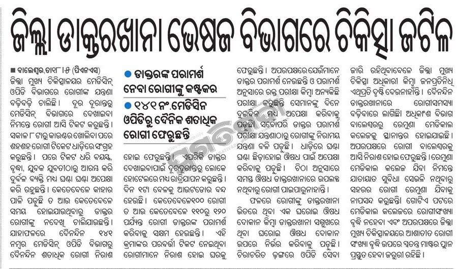ratipatra19's tweet photo. @MoHFW_INDIA @CMO_Odisha @DBalasore https://t.co/xbmL78Kj2l