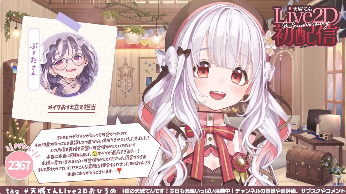 天様 ෆ‪♡⃛♡ 改めまして、天城てん様（#Ten_Amagi）のLive2Dのお姿のお仕立てをさせ