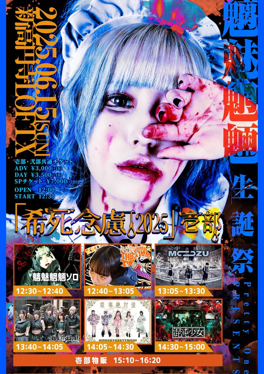 ks_chi3mouryou's tweet photo. 生誕祭チケット🎫↓
https://t.co/9XCpsirO1Y

単独公演チケット🎫↓
https://t.co/FmDvUCMVWe https://t.co/N5xTNbfaYc