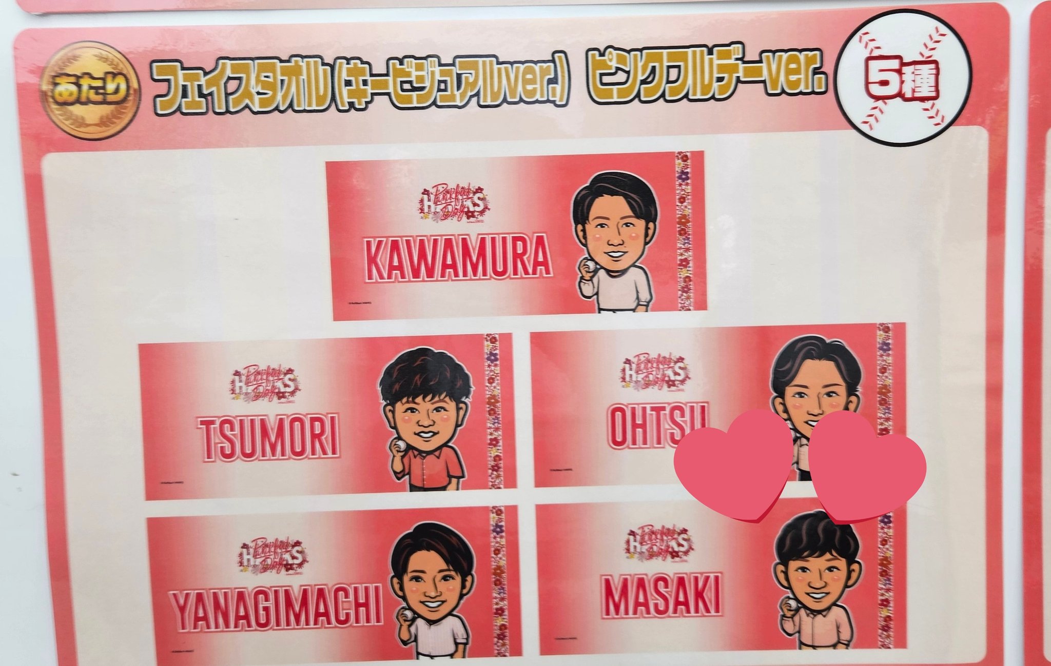 2025 テレQコラボ フェイスタオル 川村友斗
