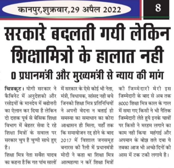 मा०मुख्यमंत्री<a href="/myogiadityanath/">Yogi Adityanath</a>जी🙏
आप शिक्षा मित्रों की पीड़ा को 2015 से समझ रहे हैं❓
2017 से आपके नेतृत्व में सरकार चल रही हैं फिर भी शिक्षा मित्रों की दुर्दशा है❓
ये बहुत ही दुर्भाग्यपूर्ण है
कृपया शिक्षा मित्रों की समस्याओं का‌ निस्तारण कीजिए
अब इस पीड़ा से मुक्ति दीजिए
😭