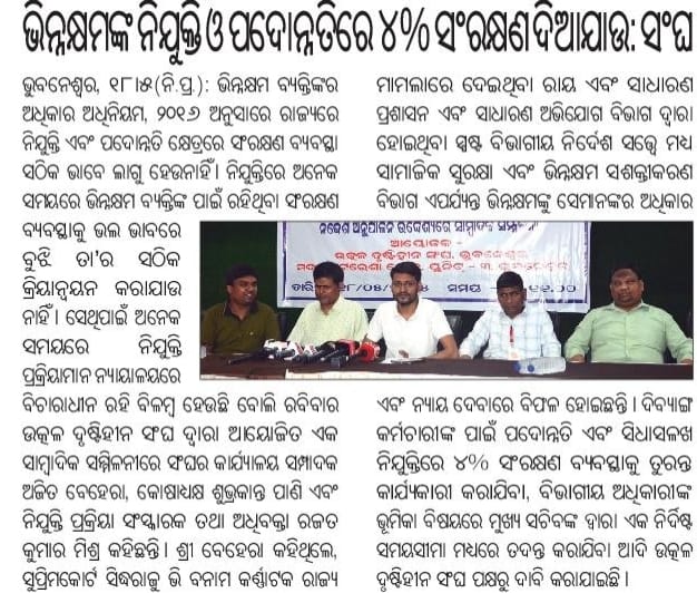 EkkaRashmita's tweet photo. Please help Divyangjan to receive their legitimate entitlement of 4% reservation in promotion, which is being denied by the Government of Odisha despite the DOPT guidelines and clear cut  directive of honourable Apex  court  and the Odisha High Court. https://t.co/PJOGXMSMT4