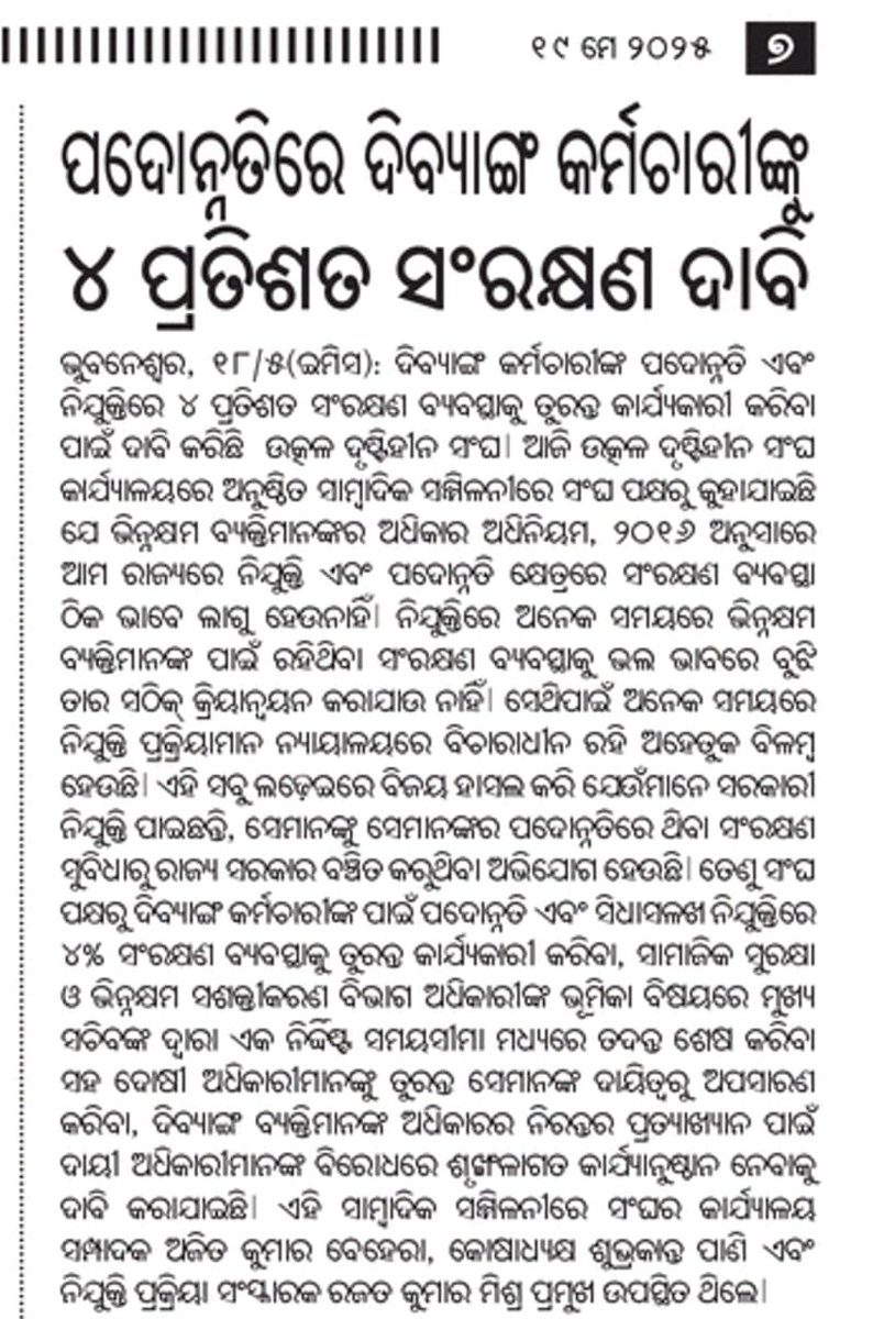 EkkaRashmita's tweet photo. Please help Divyangjan to receive their legitimate entitlement of 4% reservation in promotion, which is being denied by the Government of Odisha despite the DOPT guidelines and clear cut  directive of honourable Apex  court  and the Odisha High Court. https://t.co/PJOGXMSMT4
