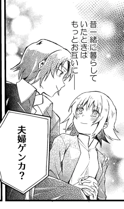 アスカガ結婚アンソロでこんな夫婦ゲンカものの漫画を描かせて頂いております。ケンカの理由一体なんなんだ…? 