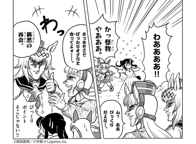 オグリキャップといえば【怪物】ですよね!

🥕#GrayWeek コラボ回公開中!かわいい葦毛が大集合!
https://t.co/gcqrJxvqQP
#シングレ #ウマ娘 #ピスゴル 