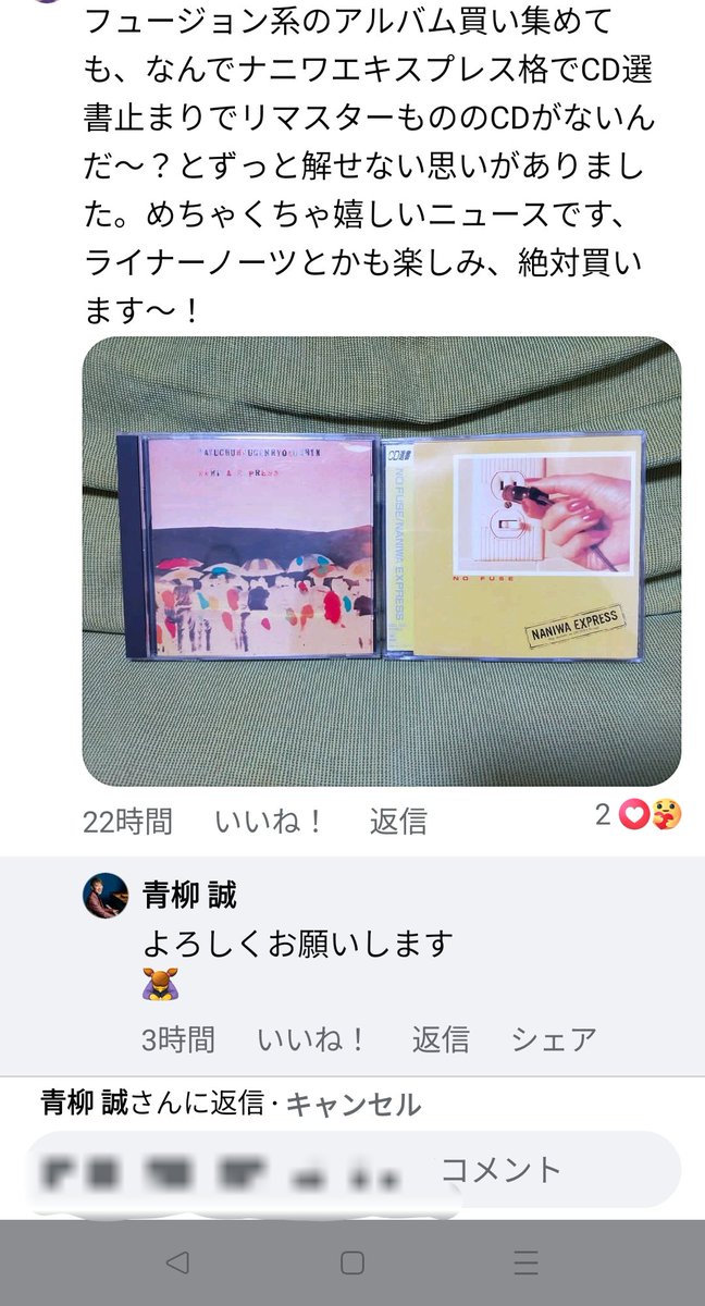 70oz22's tweet photo. (青柳…マコちゃんから返信もらった…🥹😇)
カズボン(岩見和彦/G)も興さん(清水興/Ba)もリッキー(東原力哉/Dr)も元気にFacebookで「No Fuse」リマスター再発の告知してましたよ〜ナニワも揃って観たいね!
#naniwaexpかわいいbot #naniwaexp #naniwaexpress #ナニワエキスプレス #jfusion https://t.co/VnkyRYvqQZ