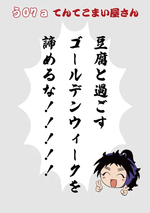 @choco_kichi_fan 早wwwさすがwww
ありがとうwwwwww
こないだのイベント出たときに深夜テンションで作ってそのまま持ってったうちのポスター見てくれるか笑 