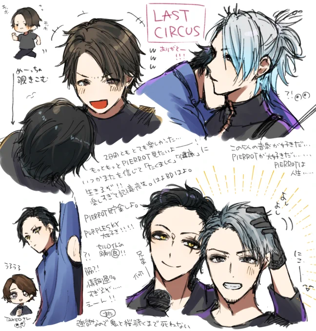 PIERROTさん2日間本当に楽しかった…色々書き足りない!!!!皆笑顔で楽しそうでこっちも笑顔になった。※尚CHILD号泣
ごめんじゃねえええええええ!!!!
また観たいので勝手に観れると信じ込んで健康に生きていこうと思います。 