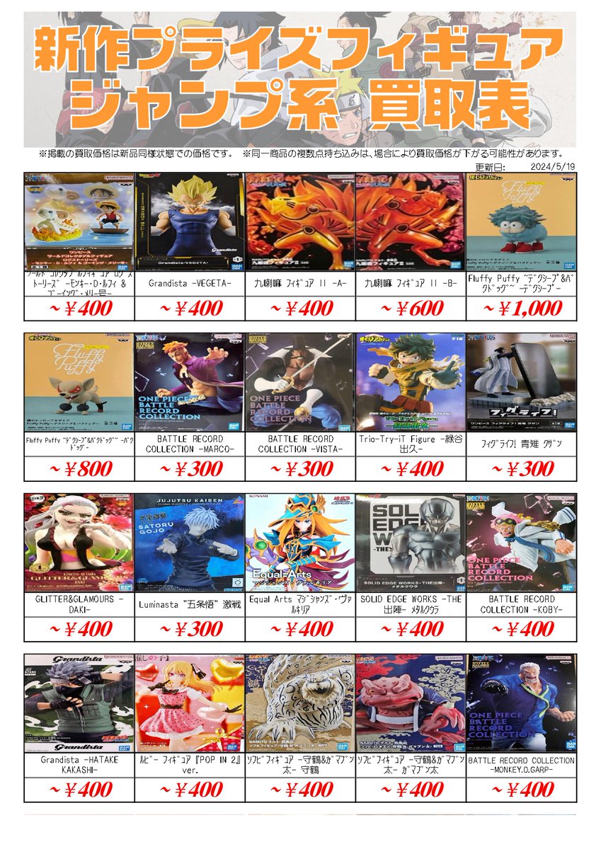 🎏新作プライズフィギュア買取情報🎏 (ジャンプ系) プライズフィギュア