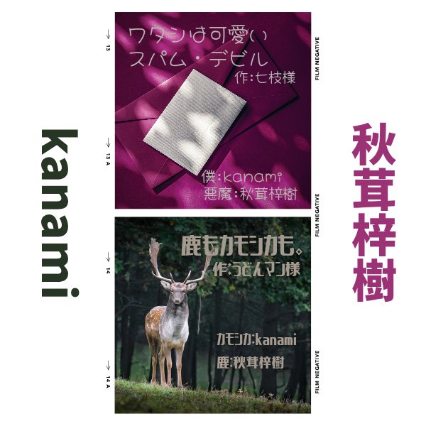 🍄声劇告知🍄
日時▶5月20日(火)21:00～
場所▶standfm、秋茸梓樹枠
演者▶kanami様(<a href="/K1121_sub/">Kanami</a>)、秋茸梓樹

【お借りする台本】
・『ワタシは可愛いスパム・デビル』
作者：七枝様(<a href="/natume552/">七枝</a>)
・『鹿もカモシカも。』
作者：うどんマン様(<a href="/hello_udon_don/">うどんマン(はっけよい)</a>)

よければ(⋆ᴗ͈ˬᴗ͈)”

 #声劇
 #拡散希望