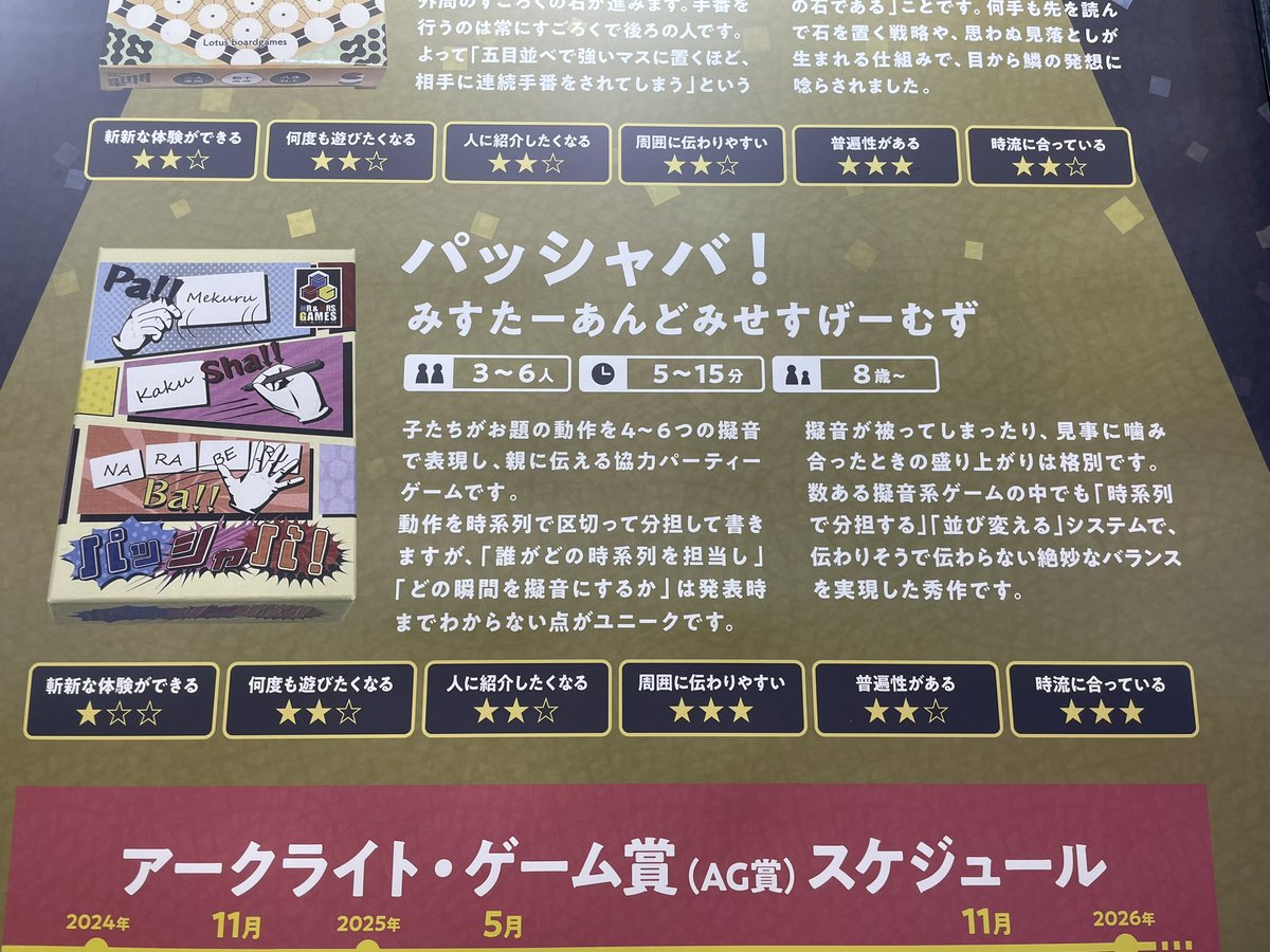 最後に、『パッシャバ！』のアークライト・ゲーム賞ノミネート、ありがとうございます！🙏✨
不安なところもありながらたくさん悩んで作ったシステムが、こうして評価いただけたことをとてもとても嬉しく思います！
#ゲームマーケット2025春