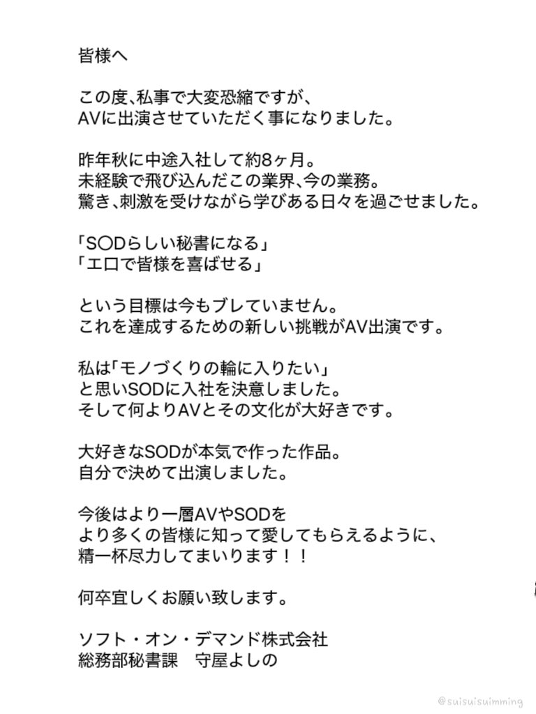 suisuisuimming's tweet image. 【ご報告】
守屋よしの
5/27  ΛVデビュー致します。