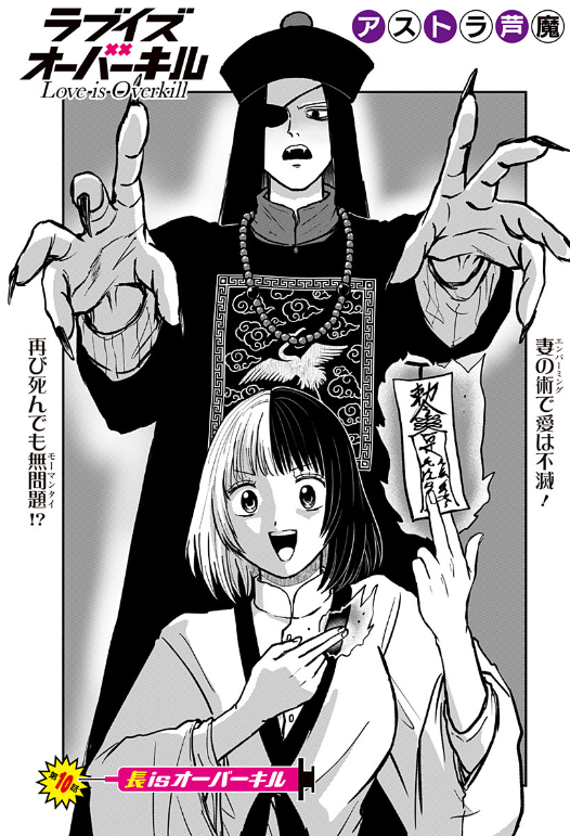 『ラブイズオーバーキル』10話❤️🩹少年ジャンプ+にて更新されました! よろしくお願いいたします!
https://t.co/5q5zKpbbBF
#少年ジャンププラス