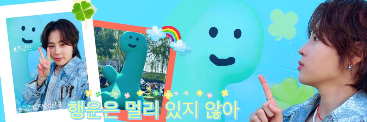 ☁️#하성운

#다시첫사랑
조금씩 다가가 나의 맘을 전할게

☘️youtu.be/bzL0g5QT36w?si…
🍀youtu.be/VJF0K4Srr_A?si…
youtu.be/fpBMtV67yQg?si…
youtu.be/GAYX2qovsKA?si…
youtu.be/DMgbtPW62SI?si…

kko.to/zIQBUwrj2O
youtube.com/@hasungwoon_bp…
tiktok.com/@9ooreumseng

#하늘🩵<a href="/gooreum_weather/">구름의온도(💙)</a>