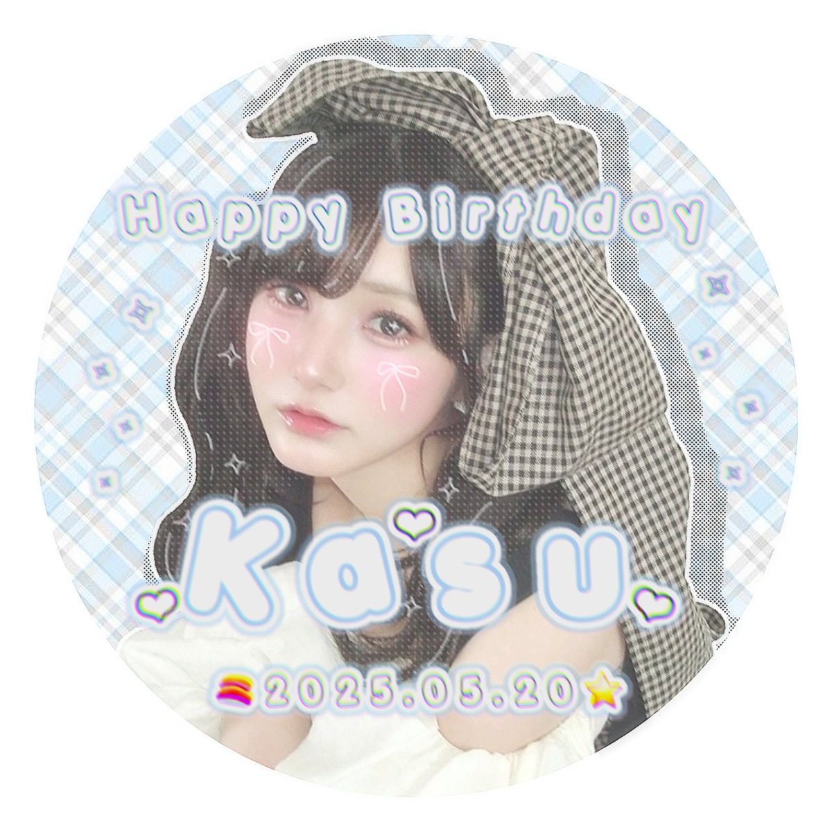かすちゃんの お誕生日なので
特別仕様 アイコン作ったので 変えます〜⭐️

かすちゃん  ほんとうに 
お誕生日おめでとうꕀ☆

<a href="/kasu_ps/">かす🍣🍵</a> <a href="/kasu_ps_2/">🍵🍣サブかす🍣🍵</a>