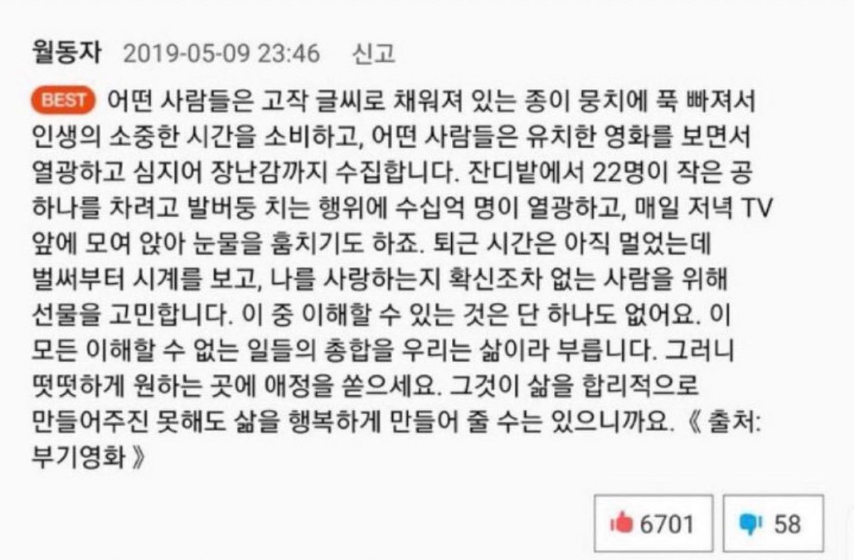 내가 가장 사랑했던 댓글