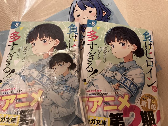 同じ本が3冊あるって?……いいかね?この世に「全く同じ本」なんてないのだよ。本は常に買ったとき、読んだときの記憶とともにある。アニメイトで買ったマケイン8巻、メロブ通販で買ったマケイン8巻、BOOKWALKERで買ったマケイン8巻、それらは全く「別の本」なので(浴槽で発見された手記。断片) 
