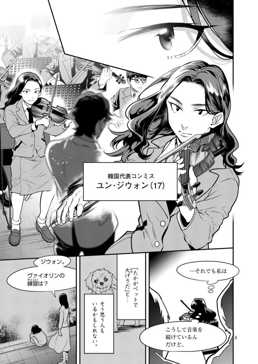 音楽×青春マンガ『青のオーケストラ』の最新話が更新されました!🎻

世界ジュニアコンクール、ついに開幕!
トップバッターは韓国--チャイコフスキーの名曲をどう演奏するのか…注目です!

毎週日曜17時にTVアニメも再放送中!
原作とあわせて応援よろしくお願いします!🙇‍♂️
#青のオーケストラ 