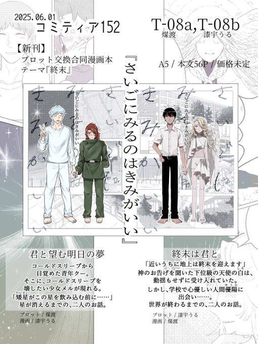 コミティア参加のお知らせです〜!漆宇うるさんと合同でプロット交換本を作りました!価格未定となっております
他は既刊をいくつか持っていく予定です
よろしくお願いいたします〜

 #コミティア152 #COMITIA152 